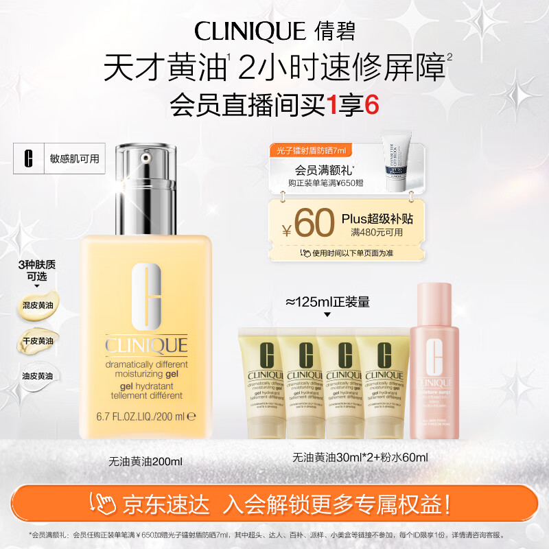 倩碧混皮黄油200ml无油清爽型乳液面霜水油平衡敏感肌护肤品生日礼物