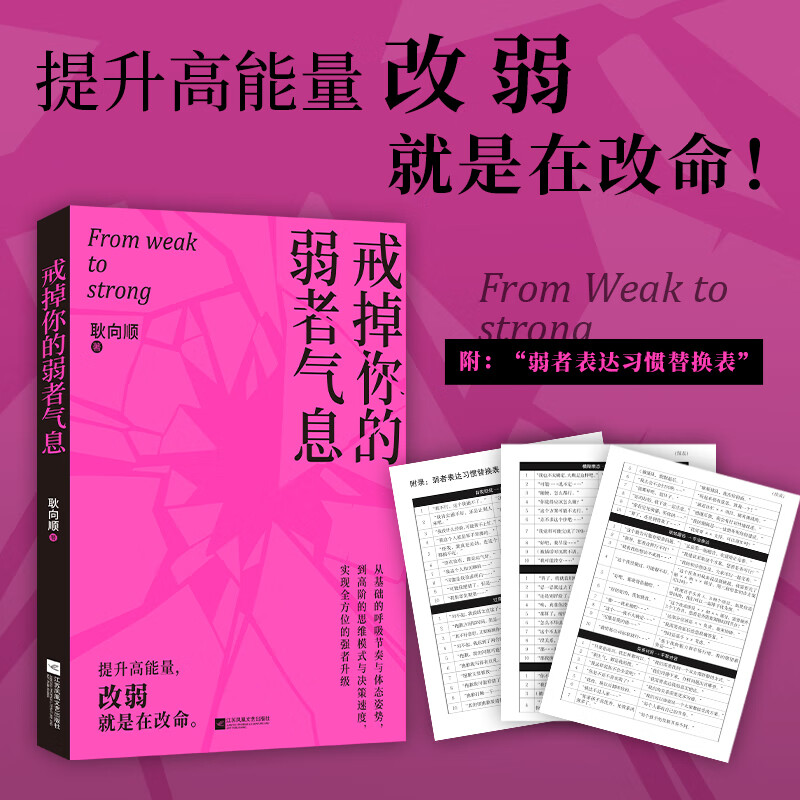 正版全套3册戒掉你的弱者气息+别害怕冲突+兜底书 女性提升自己的书籍修炼为自己撑腰的能力 正能量成功励志类女性书籍【正版书籍 出版社直发】 戒掉你的弱者气息