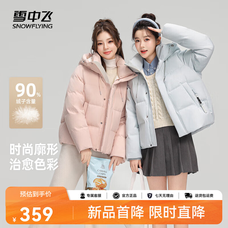 雪中飞2025秋新款短款马卡龙色连帽面包服羽绒服廓形 冰川蓝|5338 S /155/80A