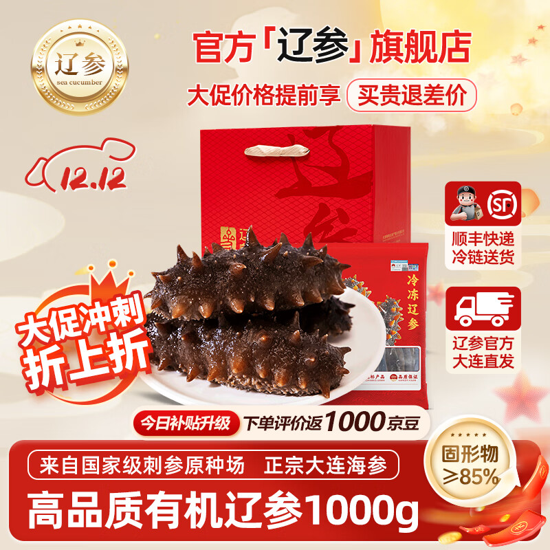 辽参大连海参礼盒生鲜底播新鲜辽刺参非即食海鲜冷冻水产送礼官方认证 1000g 20-25头 礼盒