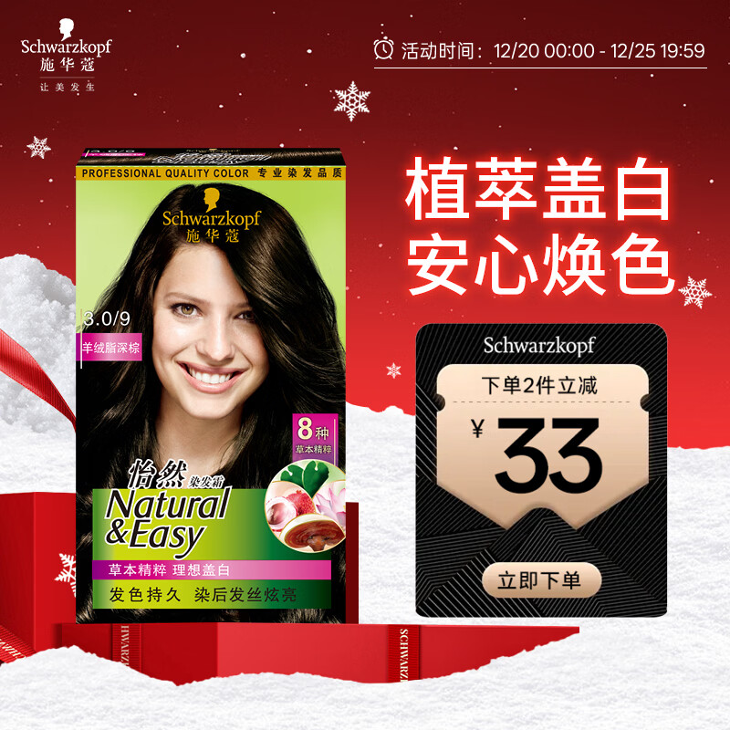 ʩ��ޢ��Schwarzkopf����ȻȾ��˪3.0/9����֬���� Ⱦ����Ⱦ����ڲ�ɫ��Ů�ǰ�������Ʒ 35.9Ԫ