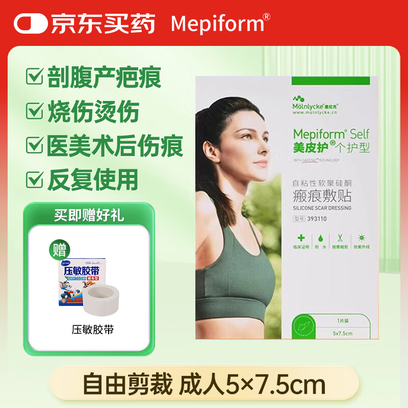 美皮护 疤痕贴护理疤痕增生疤剖腹产术后儿童疤克进口紫色美肤贴官方 【国产版-经济款/甲状腺】5*7.5cm