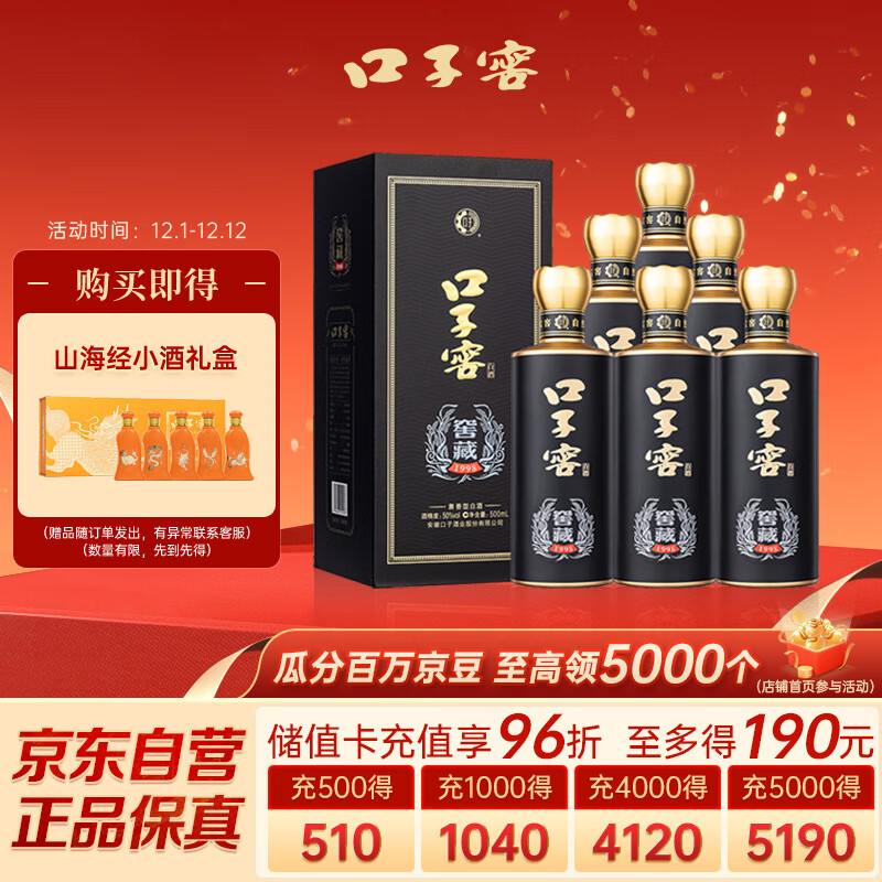 口子窖 窖藏1998 兼香型白酒 50度 500ml*6瓶 整箱礼盒装 礼品礼盒