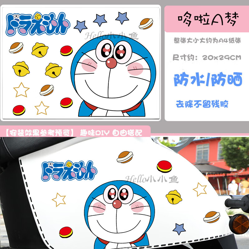 卡通装饰雅迪爱玛叮当猫汽车身划痕遮挡贴 星星眼哆啦一版【a4纸大小