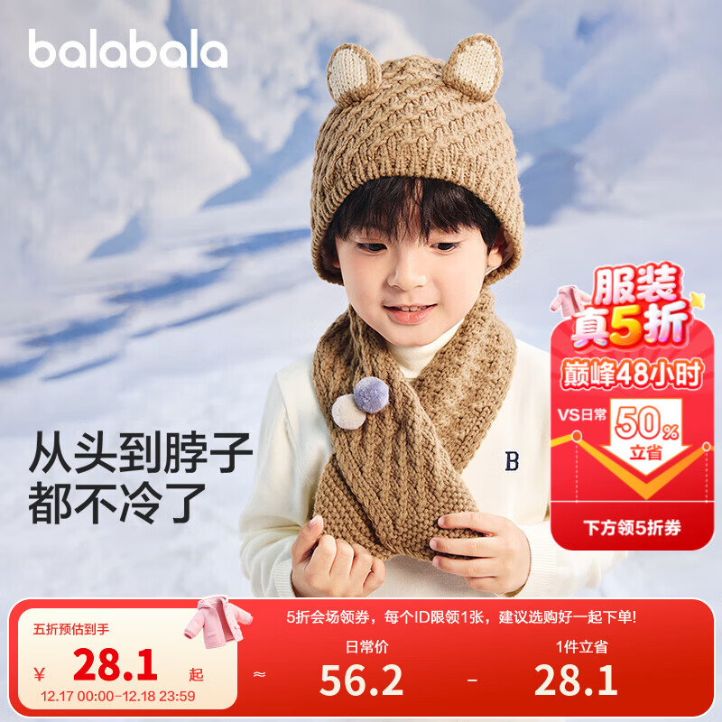巴拉巴拉儿童帽子围巾一体女童冬季加厚保暖护耳帽舒适男童宝宝可爱毛线帽 卡其50601 110cm（适用头围52-54cm3-6岁）