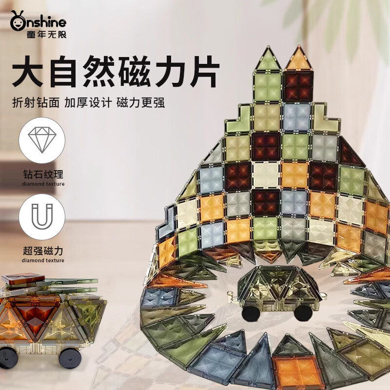 童年无限儿童磁力片积木拼图智力开发男女孩3岁8益智玩具-新升级大自然100