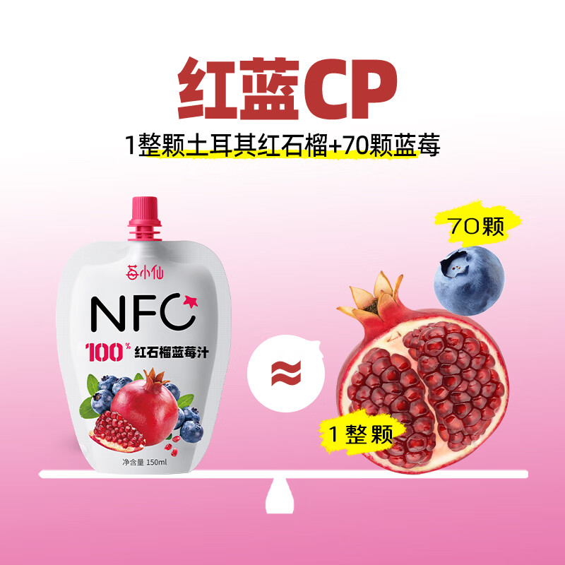 莓小仙NFC100%纯石榴蓝莓汁纯果汁饮料0脂0添加蔗糖150ml便携装0防腐剂 1箱装（150ml*10袋）+送2袋