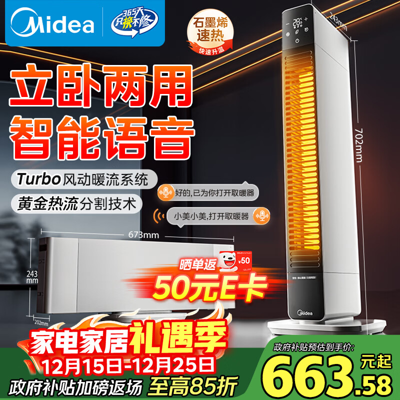美的(Midea)【立卧两用】石墨烯语音踢脚线取暖器/家用电热电暖器/浴室节能电暖气/全屋大面积移动地暖 NDS-LC