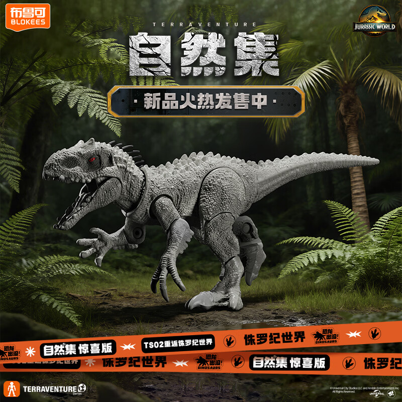 布鲁可积木人自然集侏罗纪世界惊喜版第2弹单盒 男生玩具女生礼物潮玩