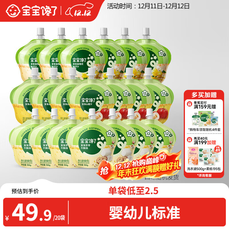 宝宝馋了婴儿果汁多口味100g*20袋辅食儿童零食12个月以上苹果山楂柚子汁