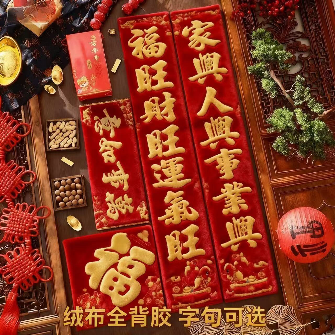2026年新年春节绒布对联马年家用全背胶防水不褪色自粘春联礼盒装 140厘米【紫气东来】人和家顺年年好 平安如意步步高 自带背胶-绒布-烫金-七言好词
