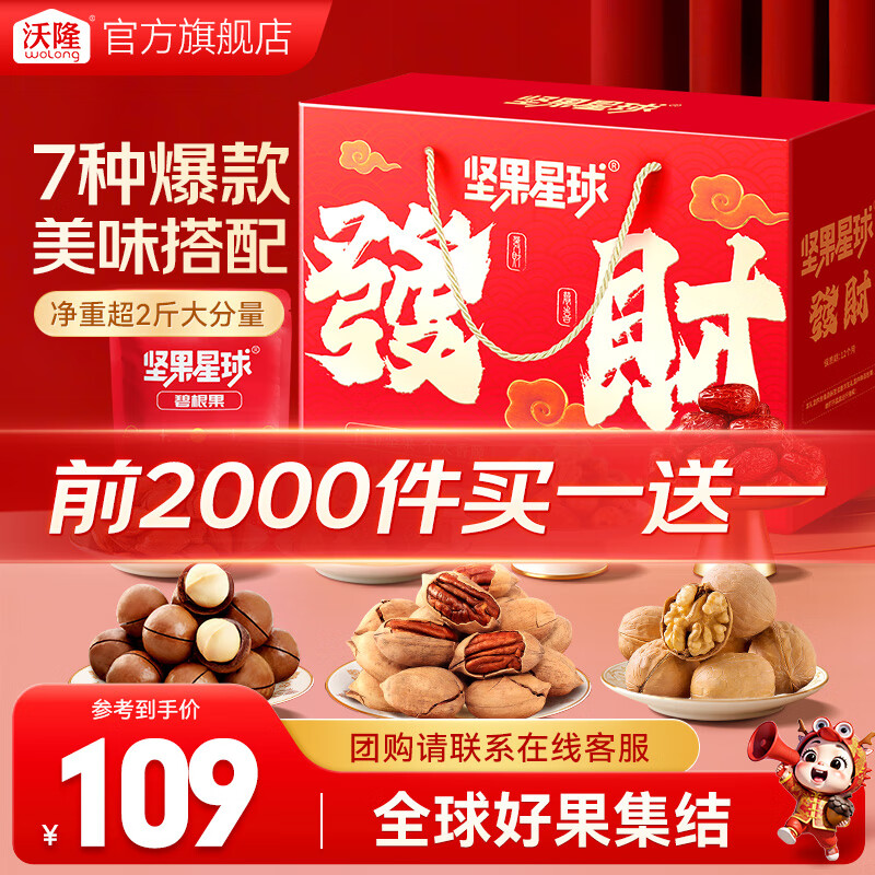 领99-20补贴卷 沃隆 高端坚果礼盒1010g 拍下98元 赠同款1件 折49/盒 - 线报酷