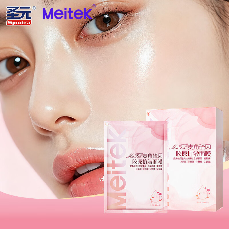 美泰双键meitek麦角硫因胶原 抗皱紧致面膜 【5片装】*3盒