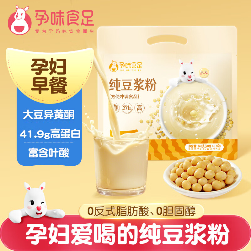 孕味食足孕期适用黄豆浆20g*12袋 孕妇早餐纯豆浆粉0蔗糖高蛋白补充叶酸