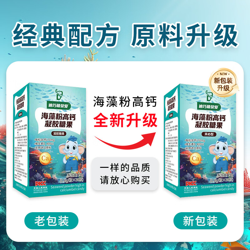 迪巧萌贝爱海藻钙婴幼儿液体钙缺钙婴儿0-1岁补钙儿童3-6岁婴儿补钙片胶囊 【抓住猛涨期】 30粒*8盒 迪巧海藻钙