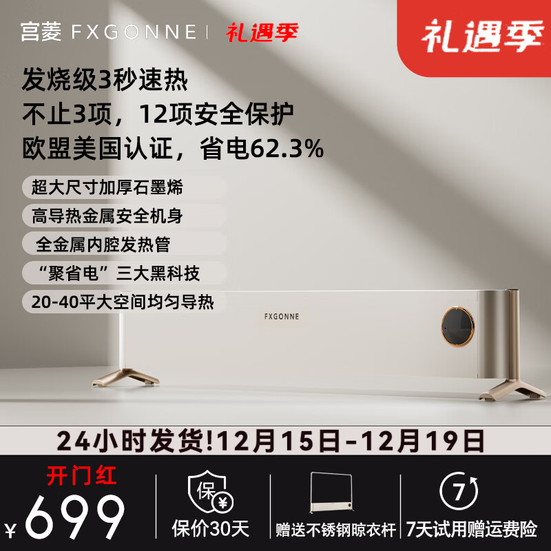 宫菱踢脚线取暖器节能暖气2025新款石墨烯全屋速热家用暖风机节能客厅电暧器 12项安全 欧盟认证SAEX取暖器