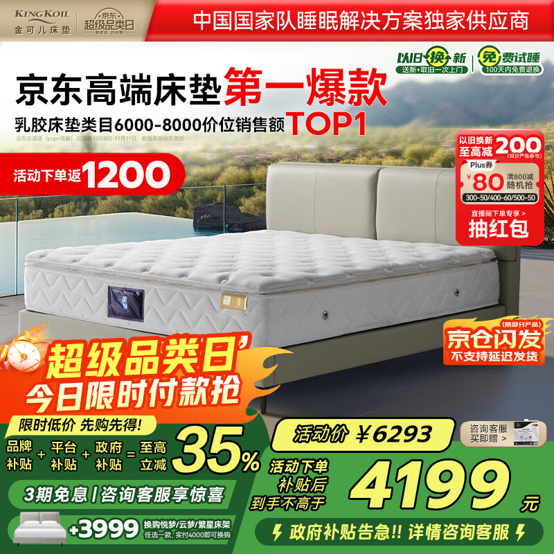 金可儿（Kingkoil）床垫威斯丁酒店款乳胶床垫席梦思弹簧繁星A床垫1.8*2米软硬适中