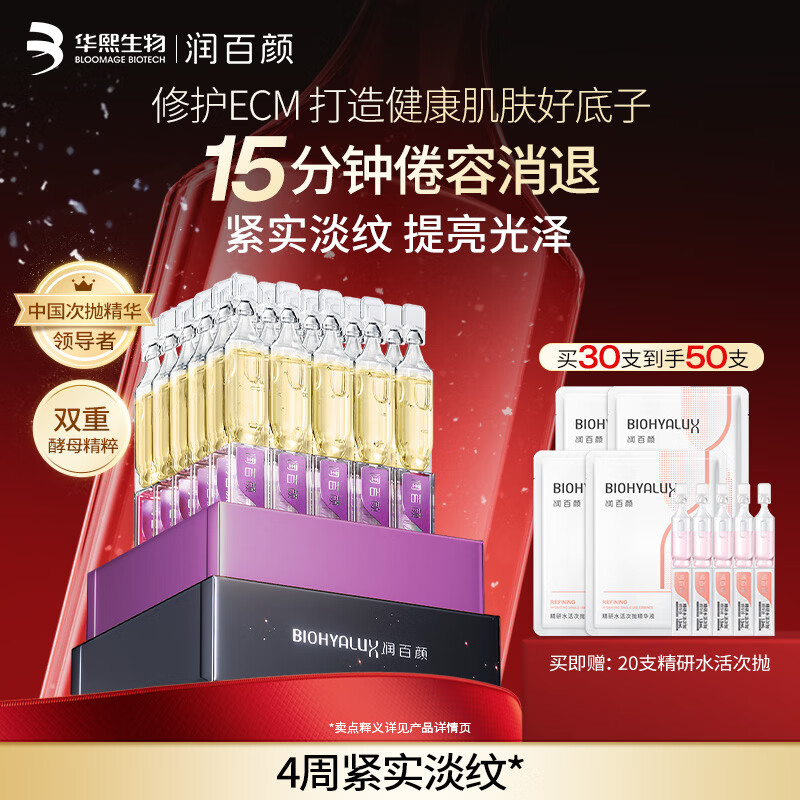 3.5/支！润百颜玻尿酸紧致次抛 含赠得50支付178亓 超值！ 张艺兴代言 和皱纹say bye～ - 线报酷