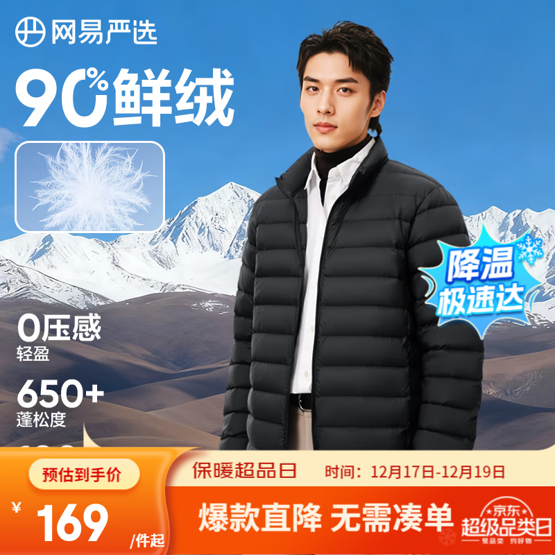 网易严选90鸭绒轻薄羽绒服保暖0压感排骨羽绒内胆防泼水蓄热抗菌外套 A款25秋冬90鲜绒立领-水墨黑 L
