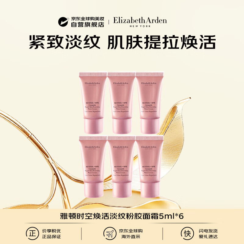 ����ɯ���Ŷ٣�Elizabeth Arden���۽���˪ʱ�ջ�����µ�����˪���б�Яװ�Ŷٷ۽���˪5ml*6���� 69.9Ԫ