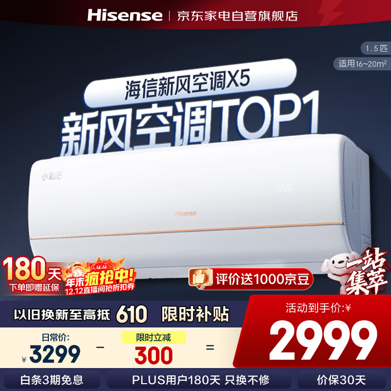 ţHisense·յһ1.5ƥСX5 ·һЧֱȩյKFR-35GW/X500U-X1 2678.3Ԫ