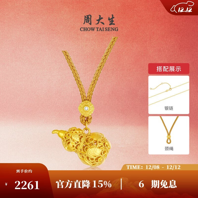 周大生【圣诞礼物】黄金葫芦吊坠足金花丝福禄生财挂坠配绳送女友 1.6g