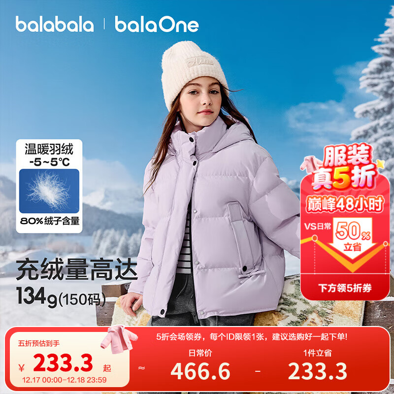巴拉巴拉童装儿童羽绒服女童户外防风外套保暖2025新款冬装连帽上衣服甜美 淡紫色70013-白鸭绒 150 (充绒量134g）