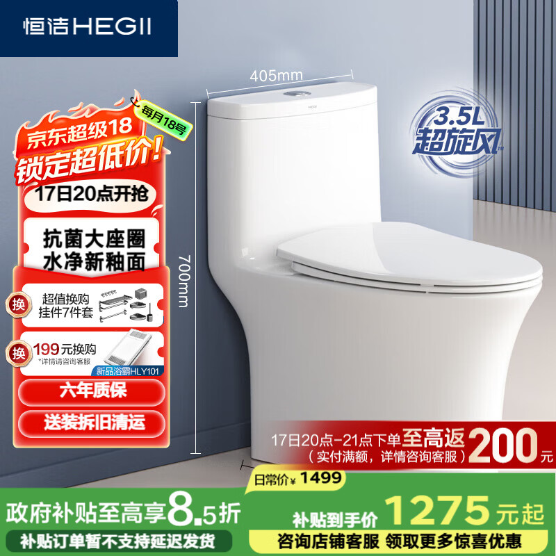恒洁（HEGII）马桶562 超旋风大冲力抗菌座圈虹吸式家用坐便器HC0562DT-305