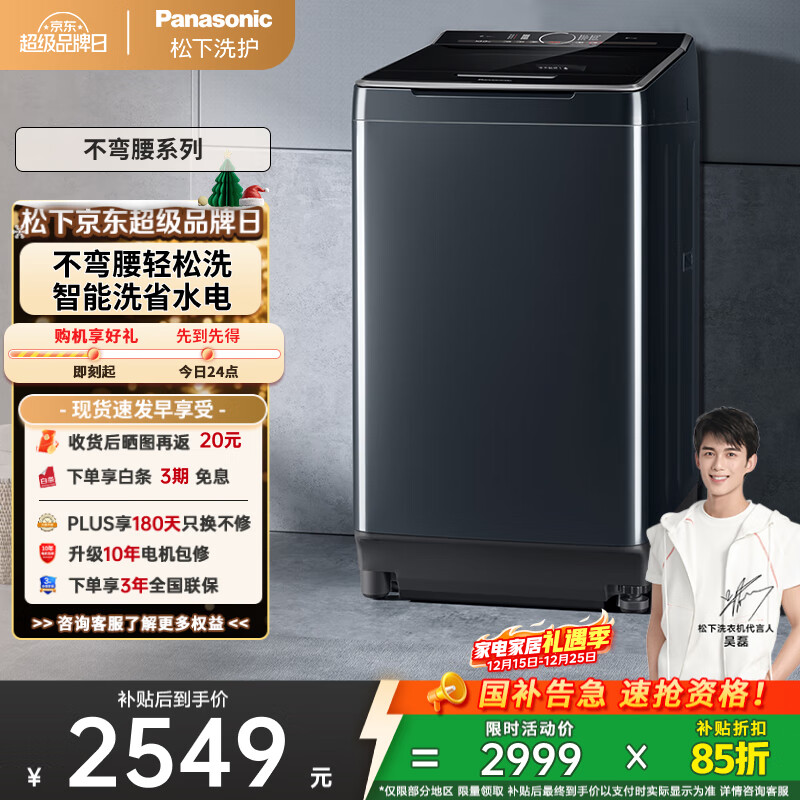 松下（Panasonic）【吴磊推荐】波轮洗衣机全自动10公斤大容量 毛毯洗桶自洁智能内衣洗衣机 国家补贴不弯腰 U12