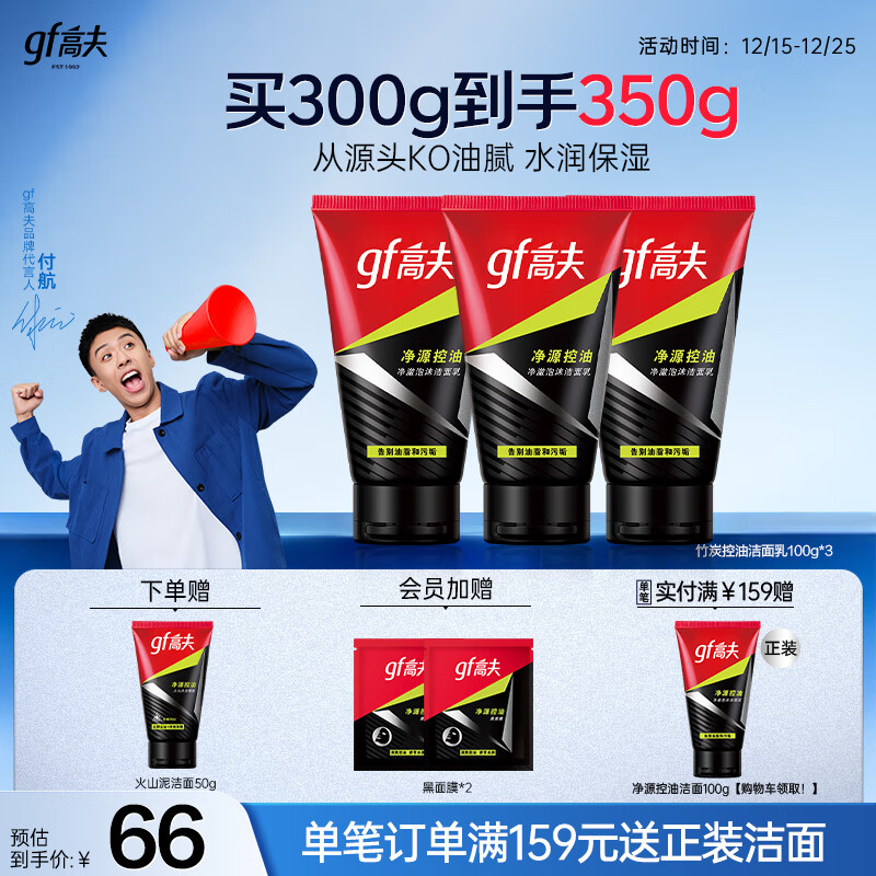 高夫 控油男士洗面奶100g*3