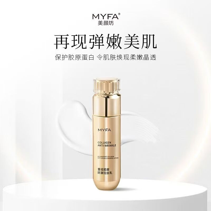 美颜坊抗皱紧致补水保湿精粹液乳液素颜霜淡纹霜山茶花精华油高端护肤品 高端护肤品重组胶原抗皱拉丝乳100g一瓶