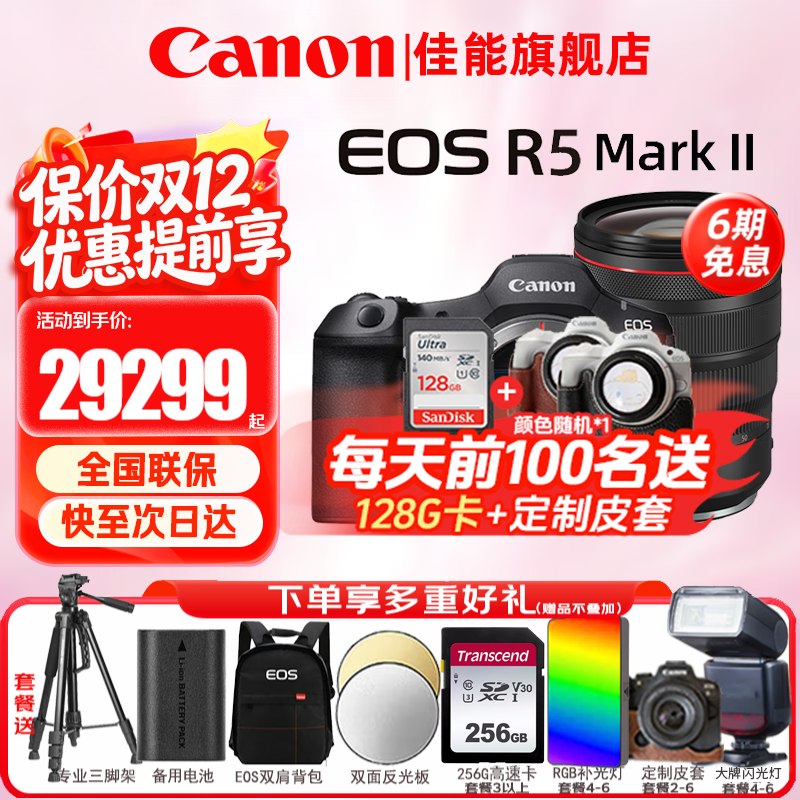 ܣCanonr5ȫ΢  mark2΢ R5 MarkII 8KƵr52רҵ콢vlog R5+RF24-70 F2.8Ԫͷ ٷ䡾ڴ濨 Ƽײ͡