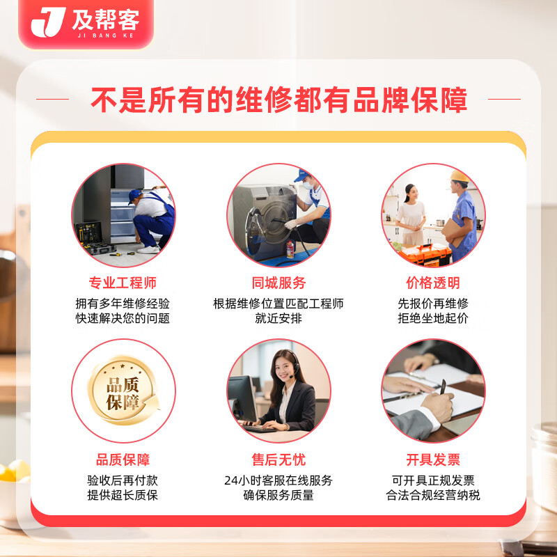 及帮客洗衣机维修安装京东同城上门服务小天鹅美的海尔滚筒波轮故障异响漏水无法启动不排水报故障码清洗服务 洗衣机维修服务