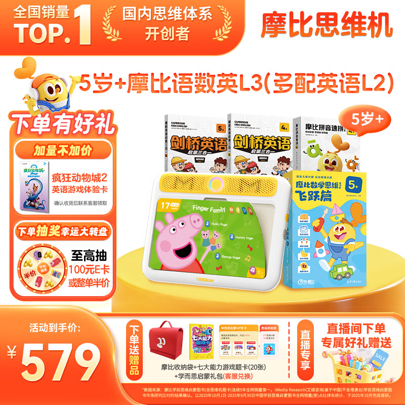 学而思摩比思维机早教机学习机益智玩具男孩女孩圣诞礼物5岁+摩比语数英