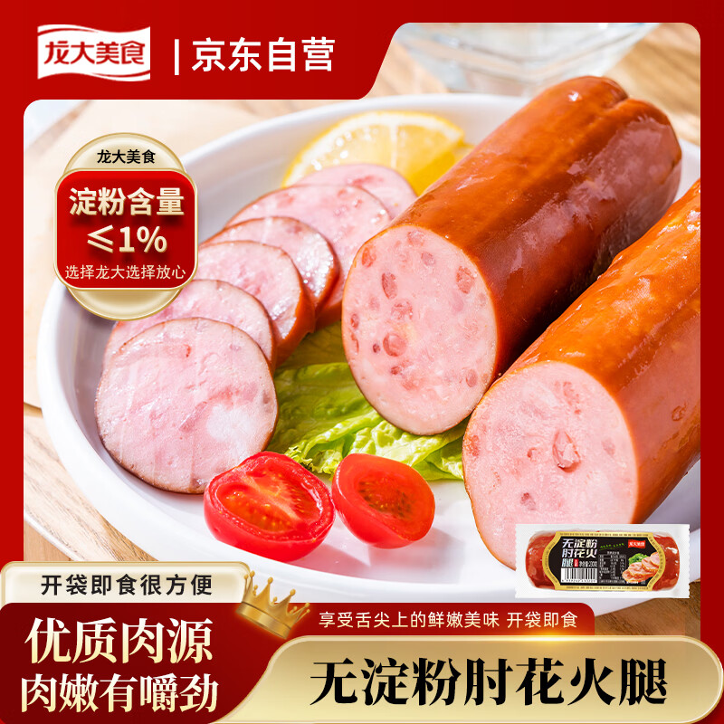 龙大美食无淀粉肘花火腿230g即食香肠火腿肠 泡面烧烤宿舍速食野餐熟食