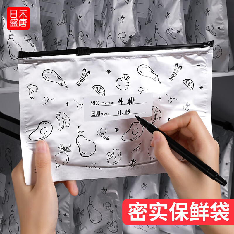 日禾盛唐铝箔保鲜袋密封袋家用加厚抗菌可放冰箱冷冻肉用食物密实自封袋 【大号-26*35cm】10只