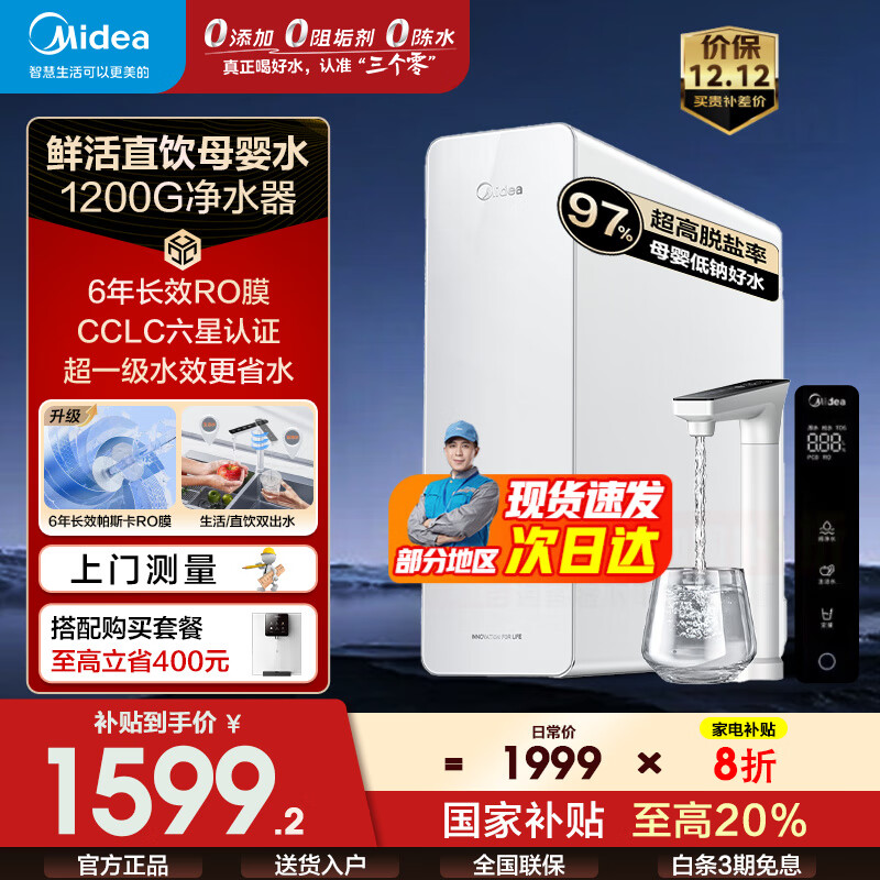 ģMideaþˮʽˮ¹ 00ˮ0蹸 ЧROĤ ͸ֱ˫ˮֱҵ粹 1200G 6ROĤ ¹1200G PROͷĸӤƺˮ 1298.8Ԫ