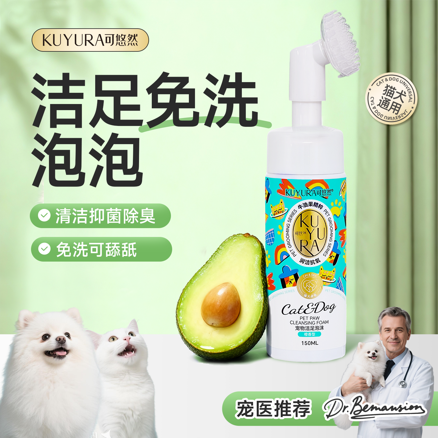 可悠然宠物洁足泡沫免水洗深层清洗爪缝猫咪狗狗通用升级配方洗护合一