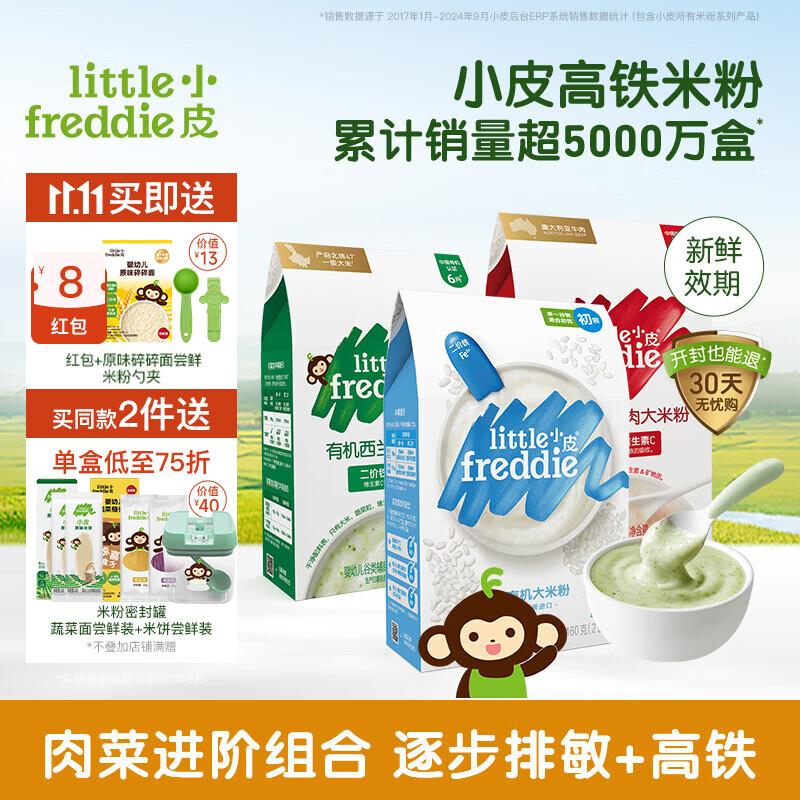 СƤ��Little Freddie��СƤ��ֱ��ר�����׷�Ӥ�� �л������׷۱���Ӫ����ʳ�׺�6���� ��������18��+��ԭζ����������ţ�� 160g*3�� 145.48Ԫ