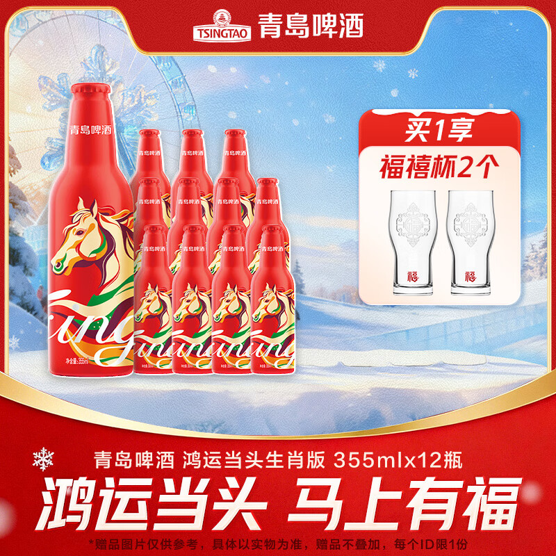 青岛啤酒鸿运当头 355mL 12瓶 生肖版