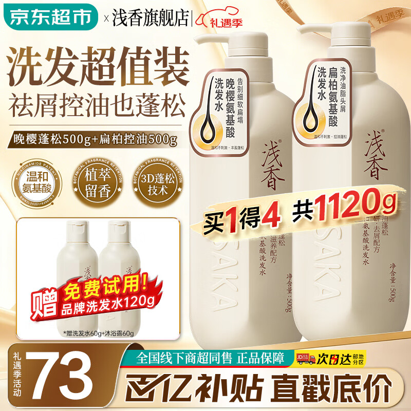 浅香（ASAKA）洗发水沐浴露护发素套装 氨基酸控油去屑蓬松柔顺保湿 男女士通用 晚樱蓬松500g+扁柏控油洗发500g