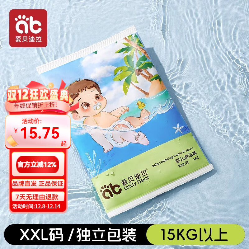 爱贝迪拉婴儿一次性游泳裤防水专用男宝拉拉裤儿童男宝宝纸尿裤女宝尿不湿 2XL 8片 独立包【15KG以上】