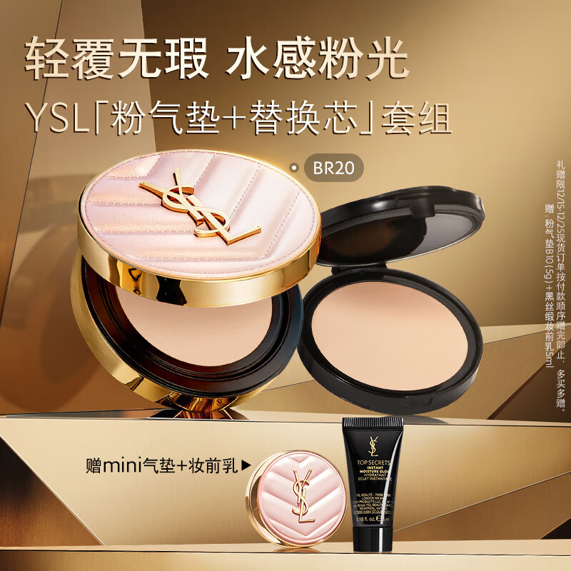 YSL圣罗兰气垫礼盒粉气垫BR20+替换芯防晒化妆品生日礼物送女友圣诞礼物