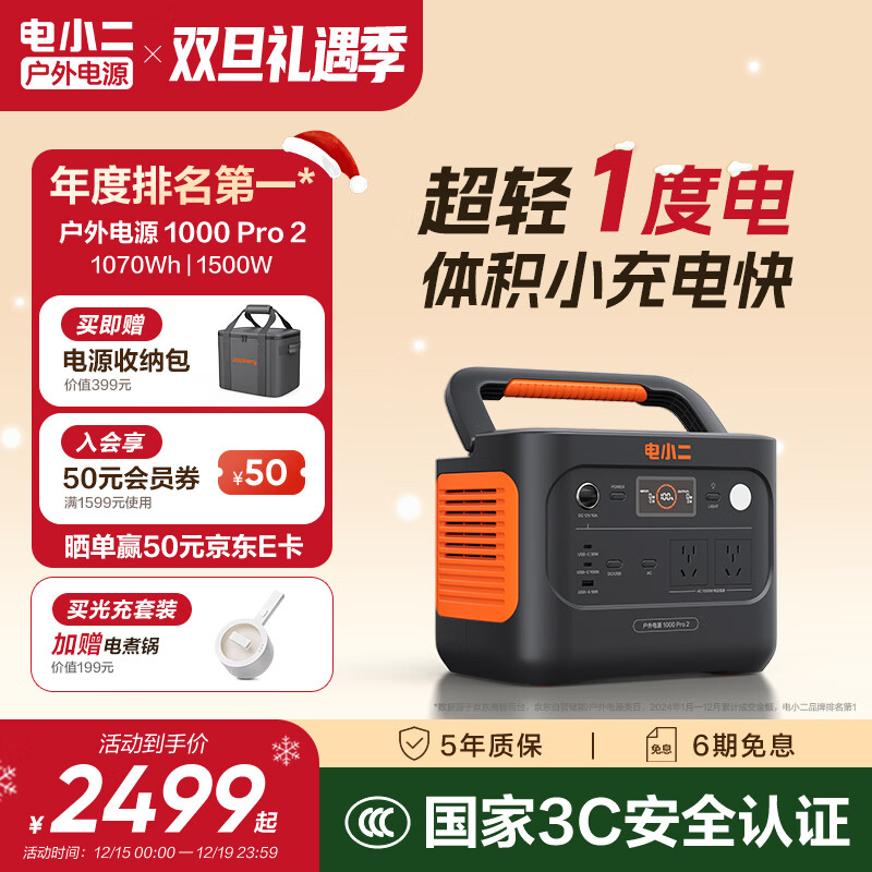 电小二【超轻1度电】快充户外电源1500W大功率大容量220V移动电源车载充电宝露营应急储能电池1000Pro2