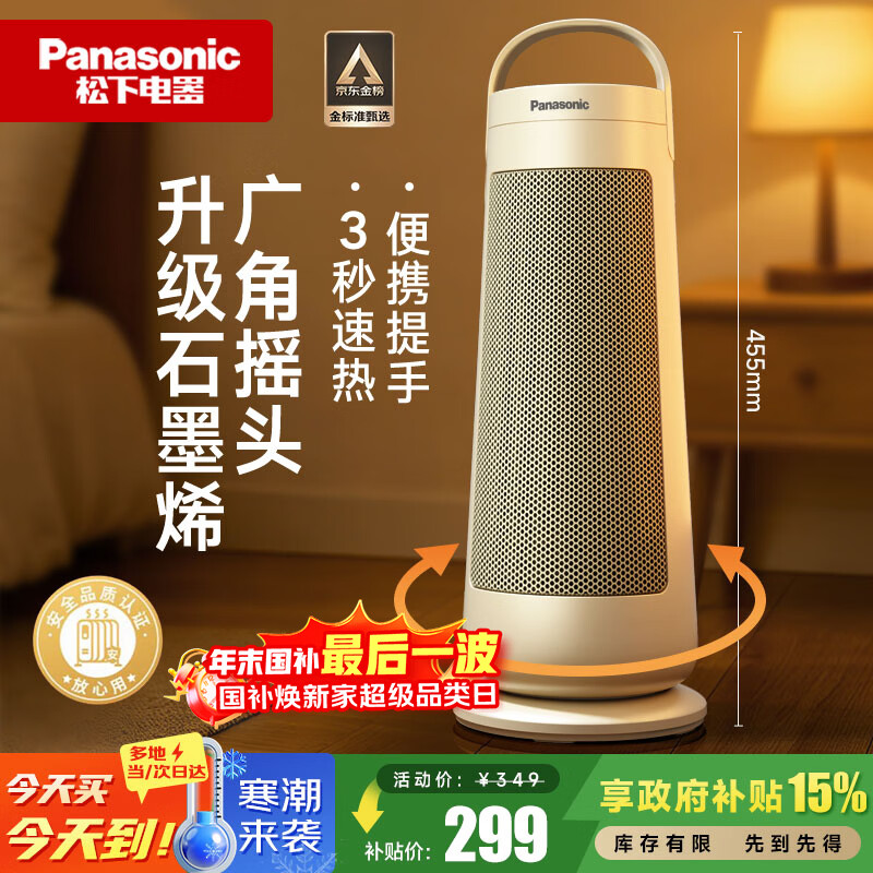 松下（Panasonic）【暖暖塔】暖风机石墨烯取暖器家用电暖器台立式办公室电暖气小型速热摇头电热风小太阳DS-P2078CW