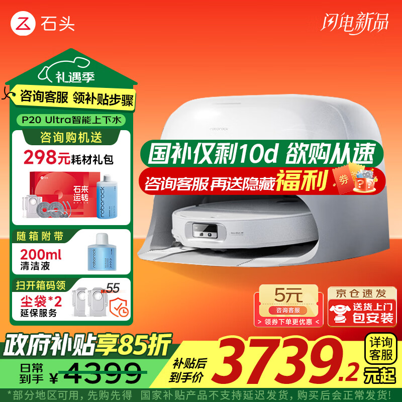 石头（roborock）P20 Ultra Plus 扫地机器人 扫拖一体 超薄自动上下水 家用自动清洗 拖地机清洗集尘 国家补贴 P20 Ultra上下水「自动换水」爆款推荐