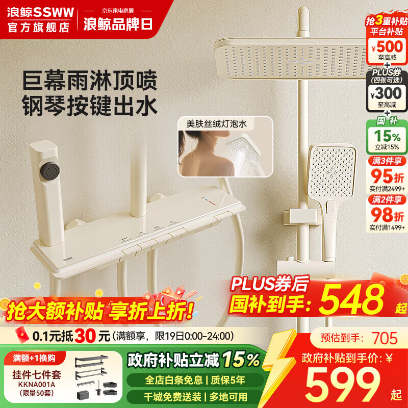 浪鲸（SSWW）卫浴淋浴花洒全套装一体全铜主体家用浴室简易增压手持沐浴喷头 四功能【奶白】钢琴键晶泡057C