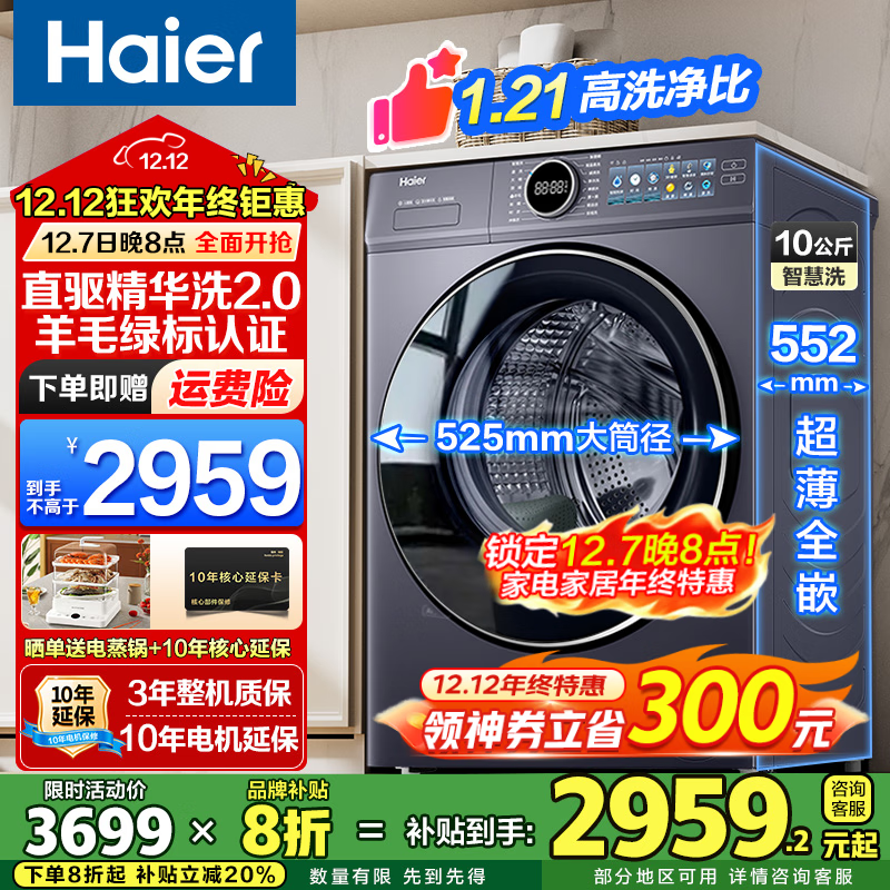 HaierϪ4.077E/78EͲϴ»ֱϴ2.0ƽǶȫԶôë̱֤һЧ Ϫ77Eϴѣ10kgֱϴ+1.21ϴ 2959.2Ԫ