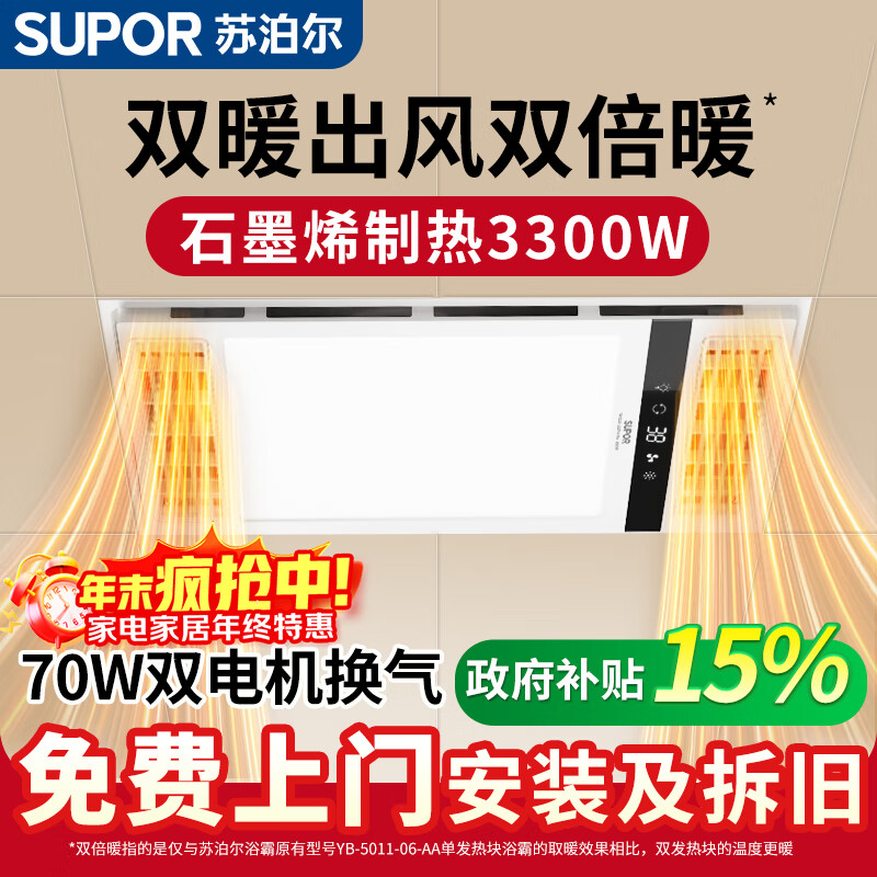 ���ڲ������ղ�����ůԡ������������һ�弯��300x600��ԡ��ȡů�๦��˫ů��� ���Ͱ�װ��������|˫ů��|3300Wʯīϩ˫ů 351.9Ԫ(������)