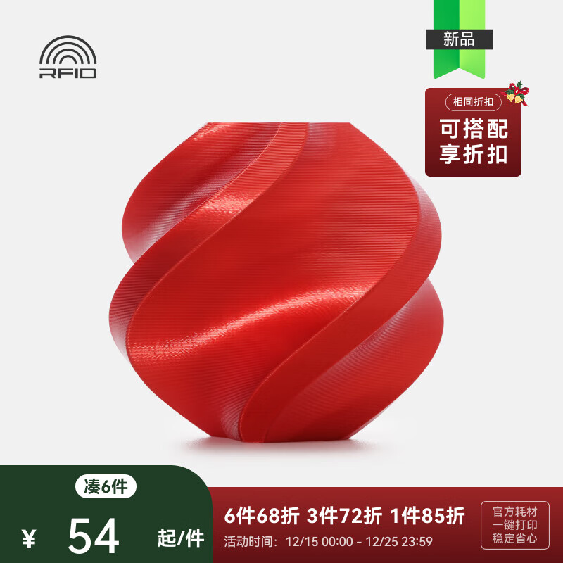 拓竹PLA Silk+光泽丝绸 3D打印耗材 质感色彩丰富 强度升级易打印 美学线材 RFID智能参数识别 糖果红13205 含料盘